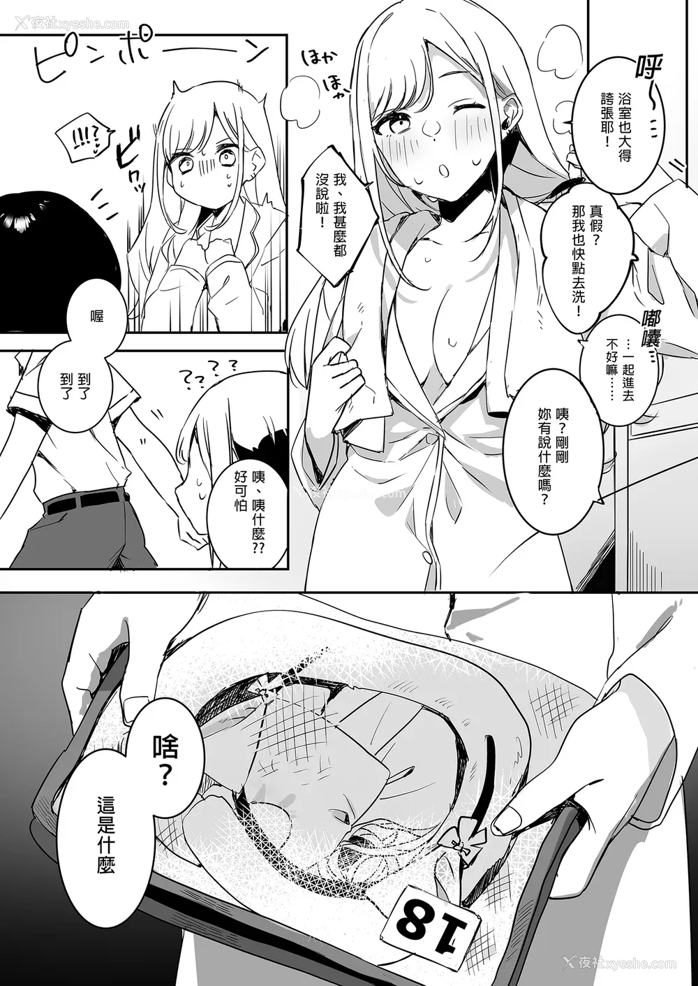 37P - [なこ汁] 頼み込めば、割と何でもいうことを闻いてくれる幼驯染のギャル [中国翻訳] [无修正]