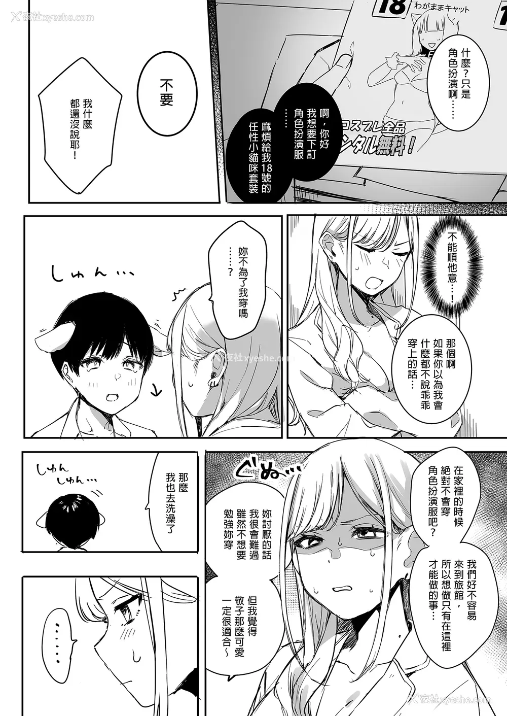 38P - [なこ汁] 頼み込めば、割と何でもいうことを闻いてくれる幼驯染のギャル [中国翻訳] [无修正]