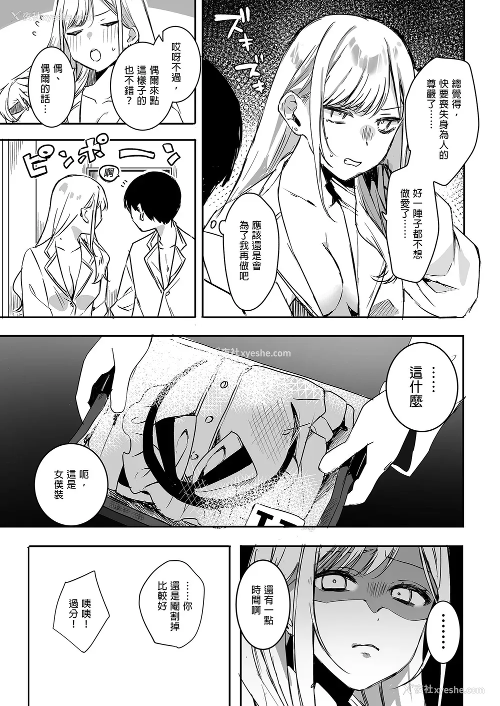 58P - [なこ汁] 頼み込めば、割と何でもいうことを闻いてくれる幼驯染のギャル [中国翻訳] [无修正]