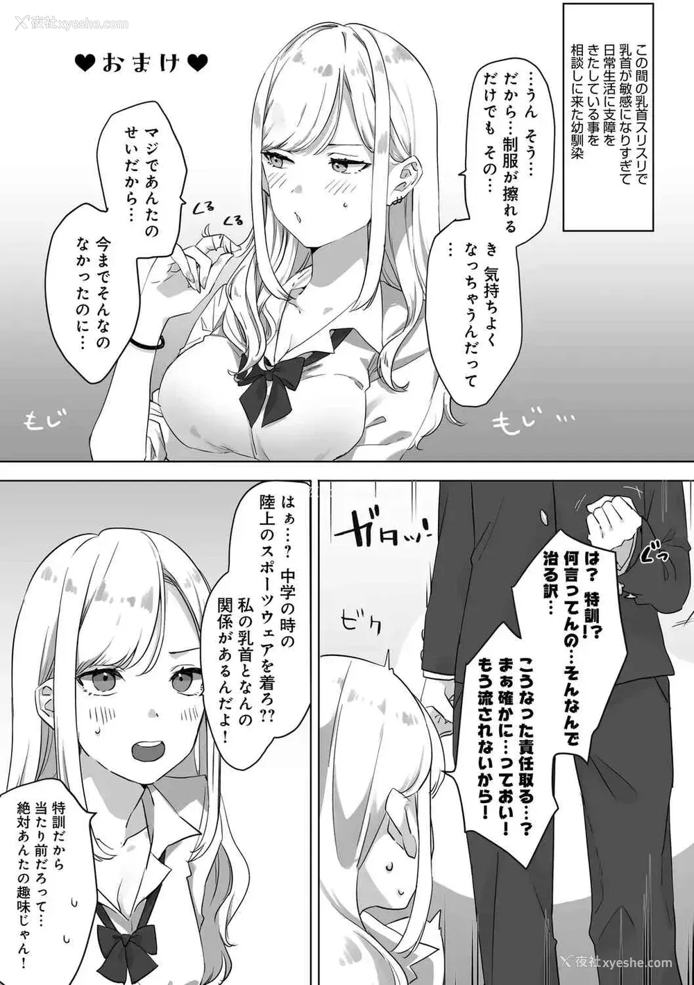 59P - [なこ汁] 頼み込めば、割と何でもいうことを闻いてくれる幼驯染のギャル [中国翻訳] [无修正]