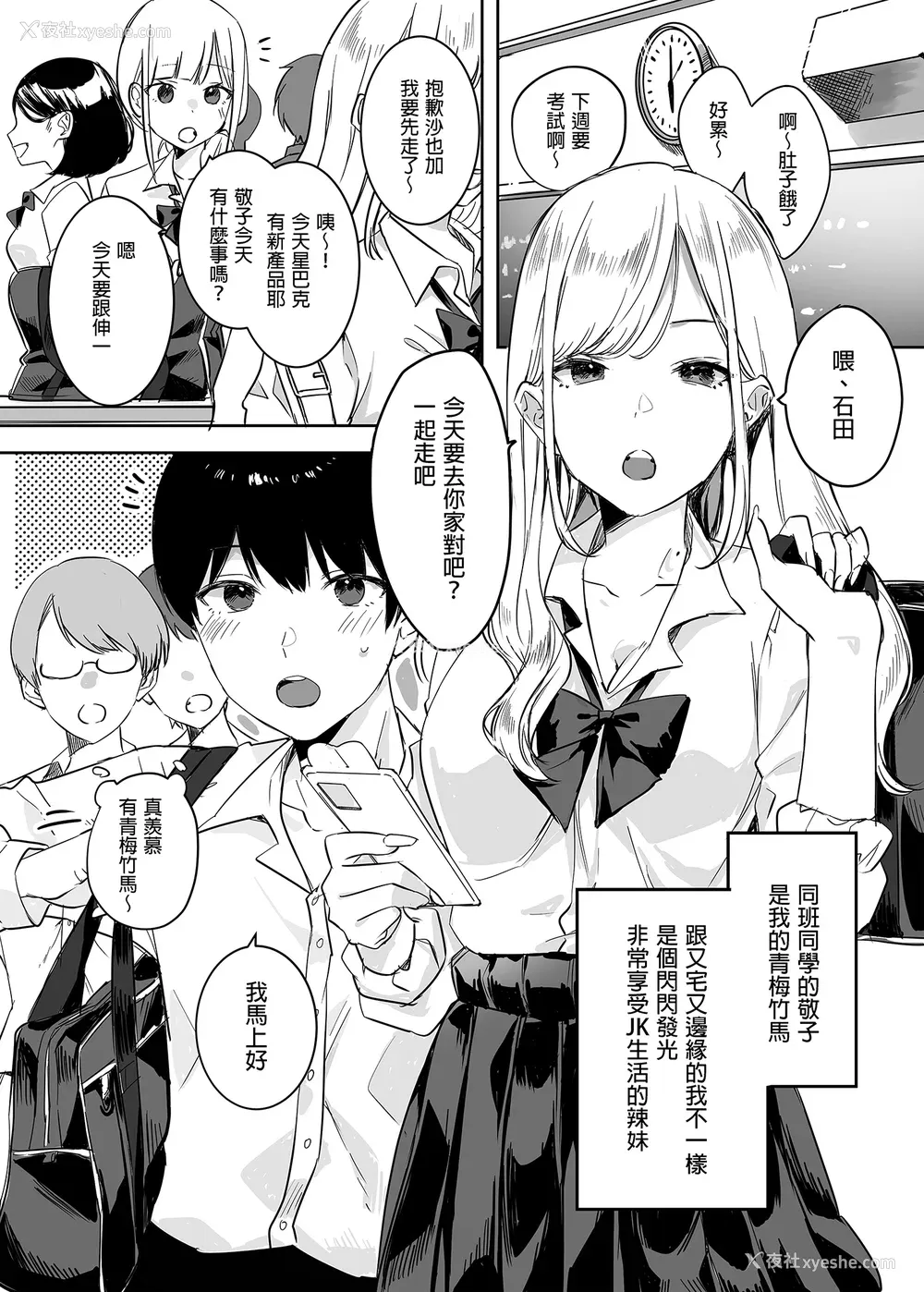 6P - [なこ汁] 頼み込めば、割と何でもいうことを闻いてくれる幼驯染のギャル [中国翻訳] [无修正]
