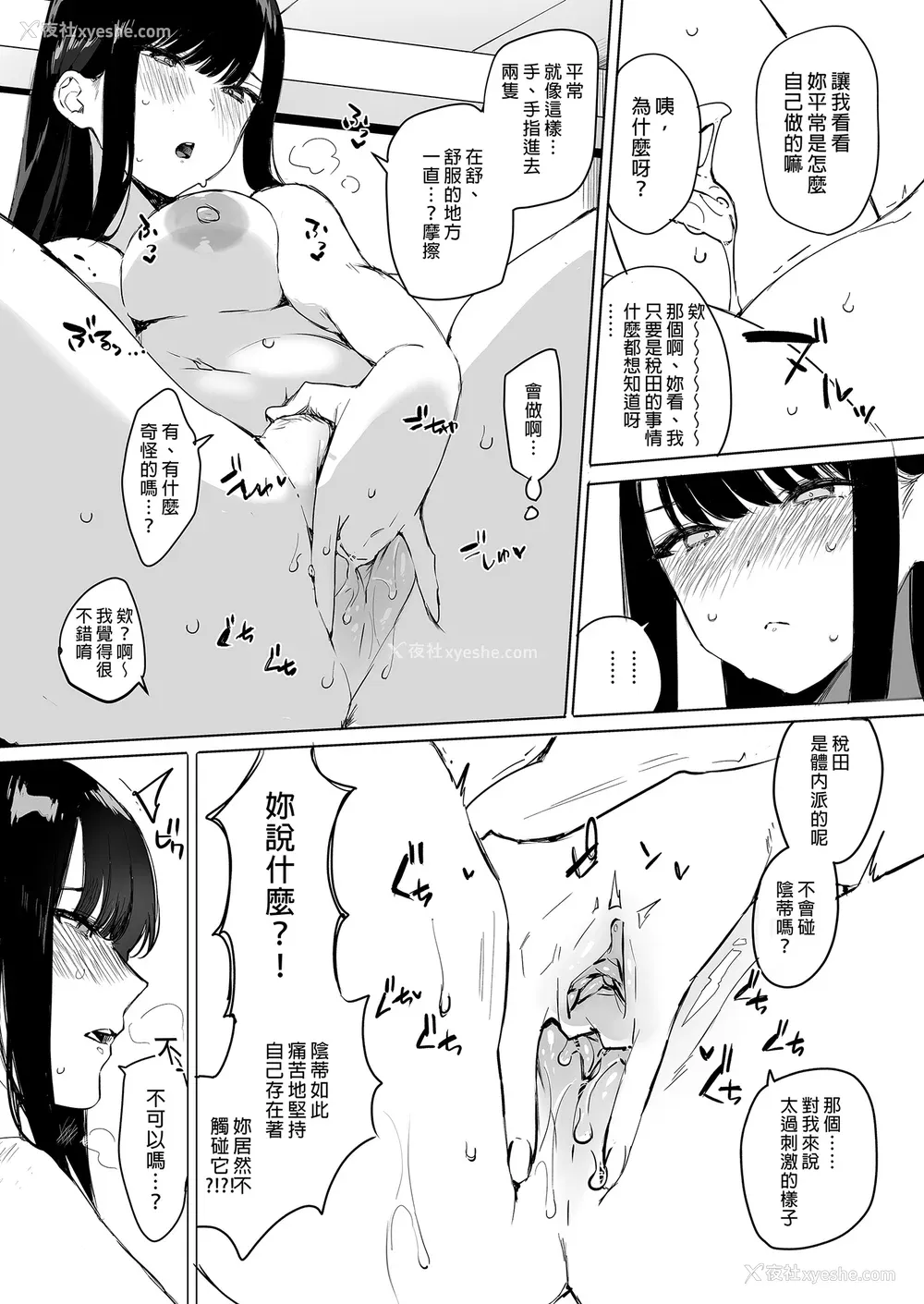 78P - [なこ汁] 頼み込めば、割と何でもいうことを闻いてくれる幼驯染のギャル [中国翻訳] [无修正]
