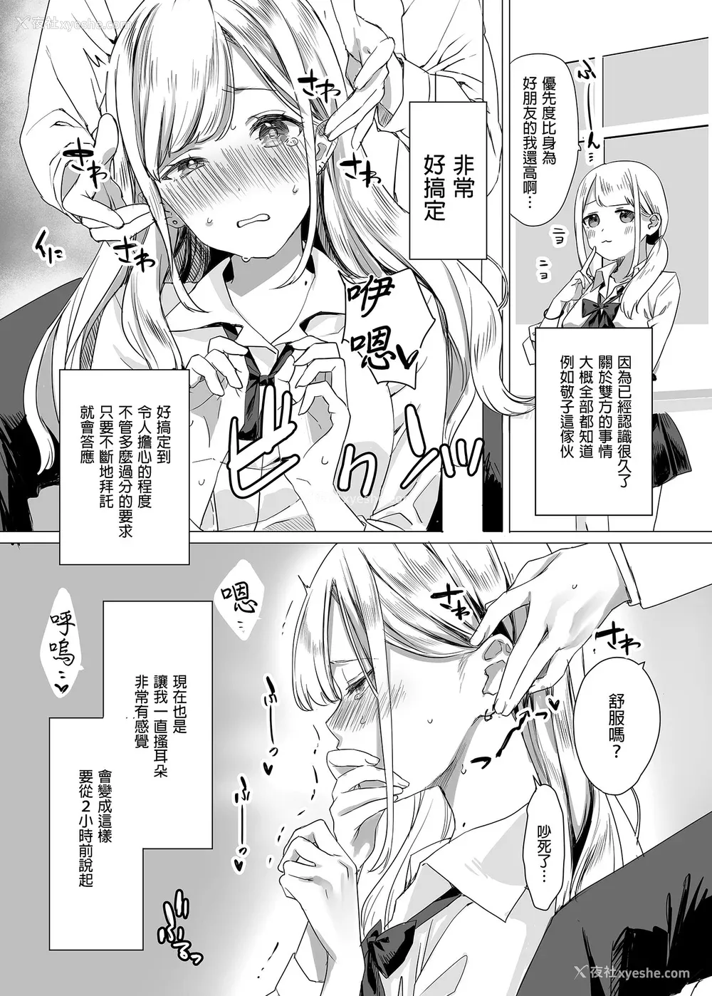 7P - [なこ汁] 頼み込めば、割と何でもいうことを闻いてくれる幼驯染のギャル [中国翻訳] [无修正]