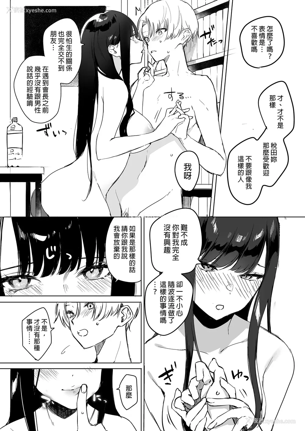 86P - [なこ汁] 頼み込めば、割と何でもいうことを闻いてくれる幼驯染のギャル [中国翻訳] [无修正]