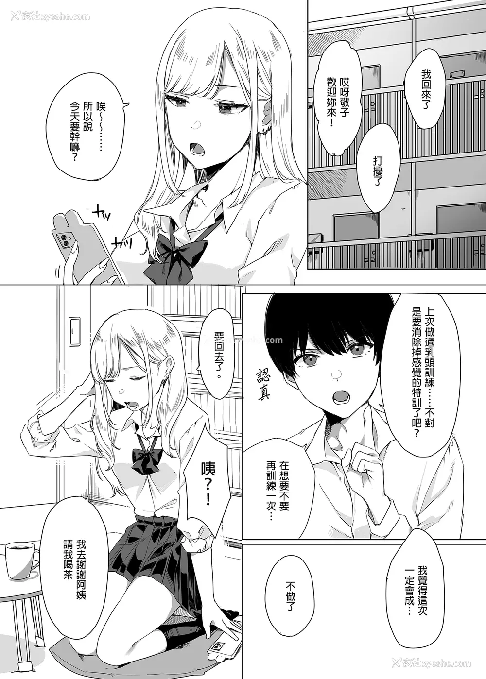 8P - [なこ汁] 頼み込めば、割と何でもいうことを闻いてくれる幼驯染のギャル [中国翻訳] [无修正]