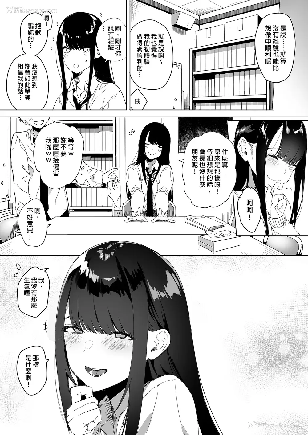 92P - [なこ汁] 頼み込めば、割と何でもいうことを闻いてくれる幼驯染のギャル [中国翻訳] [无修正]