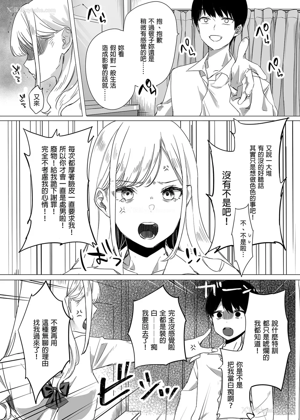 9P - [なこ汁] 頼み込めば、割と何でもいうことを闻いてくれる幼驯染のギャル [中国翻訳] [无修正]