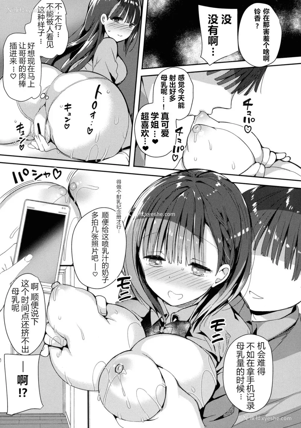108P - [ひつじまま (ひつじたかこ)] 母乳ちゃんは射(だ)したい。 -総集编(1)-[中国翻訳][疏码][DL版]
