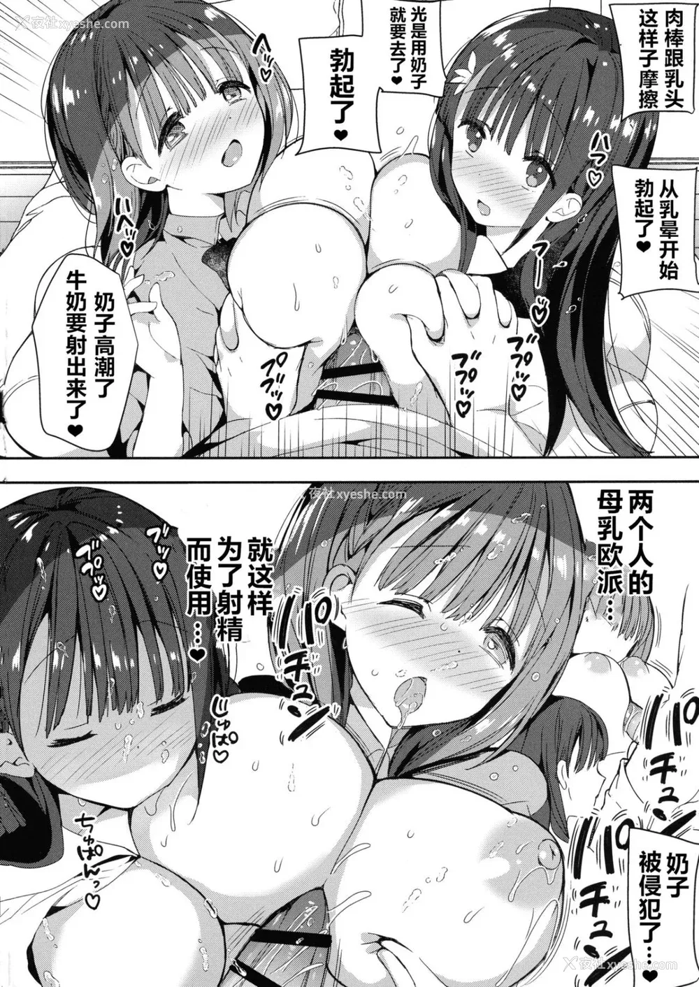 113P - [ひつじまま (ひつじたかこ)] 母乳ちゃんは射(だ)したい。 -総集编(1)-[中国翻訳][疏码][DL版]