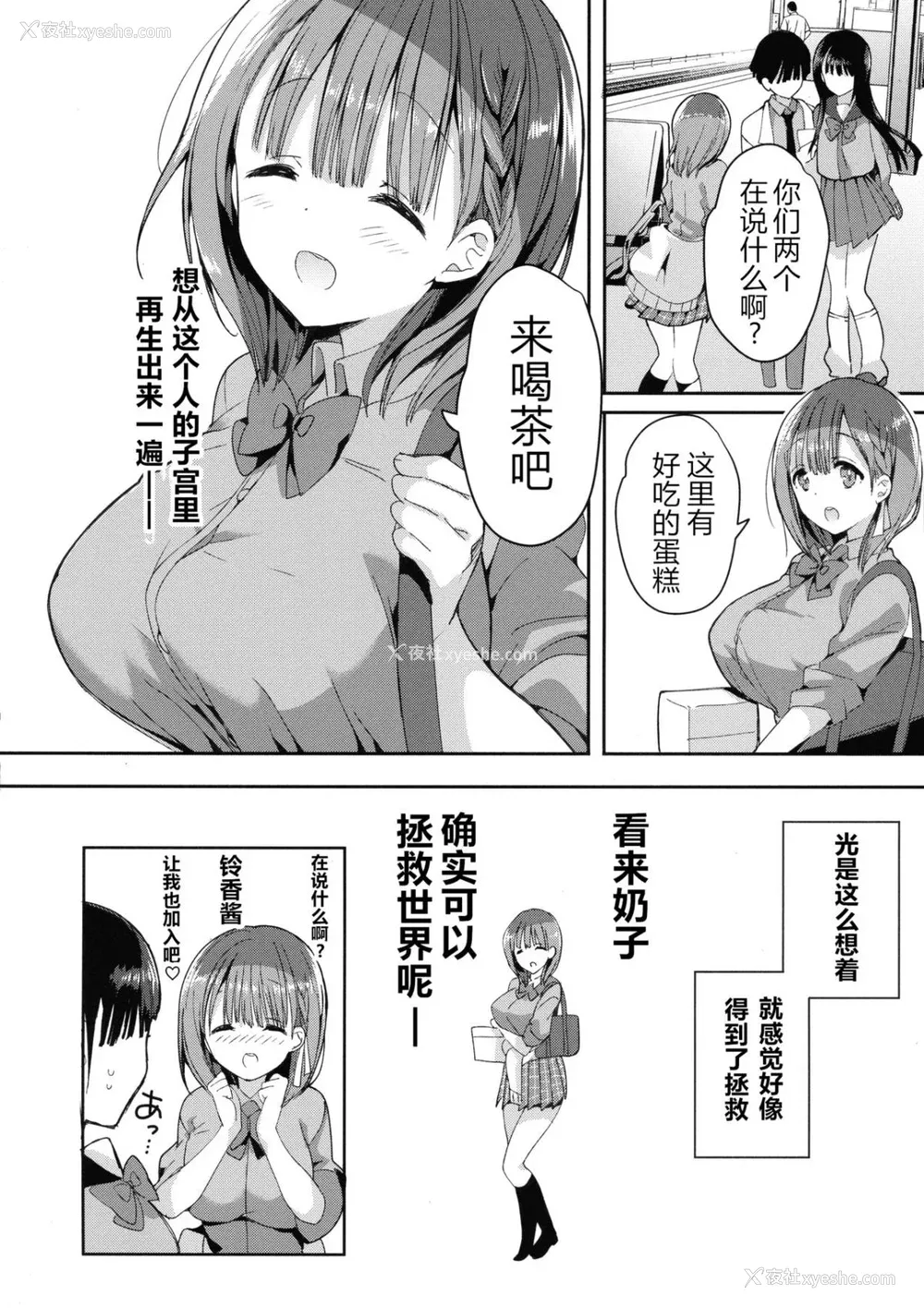 133P - [ひつじまま (ひつじたかこ)] 母乳ちゃんは射(だ)したい。 -総集编(1)-[中国翻訳][疏码][DL版]
