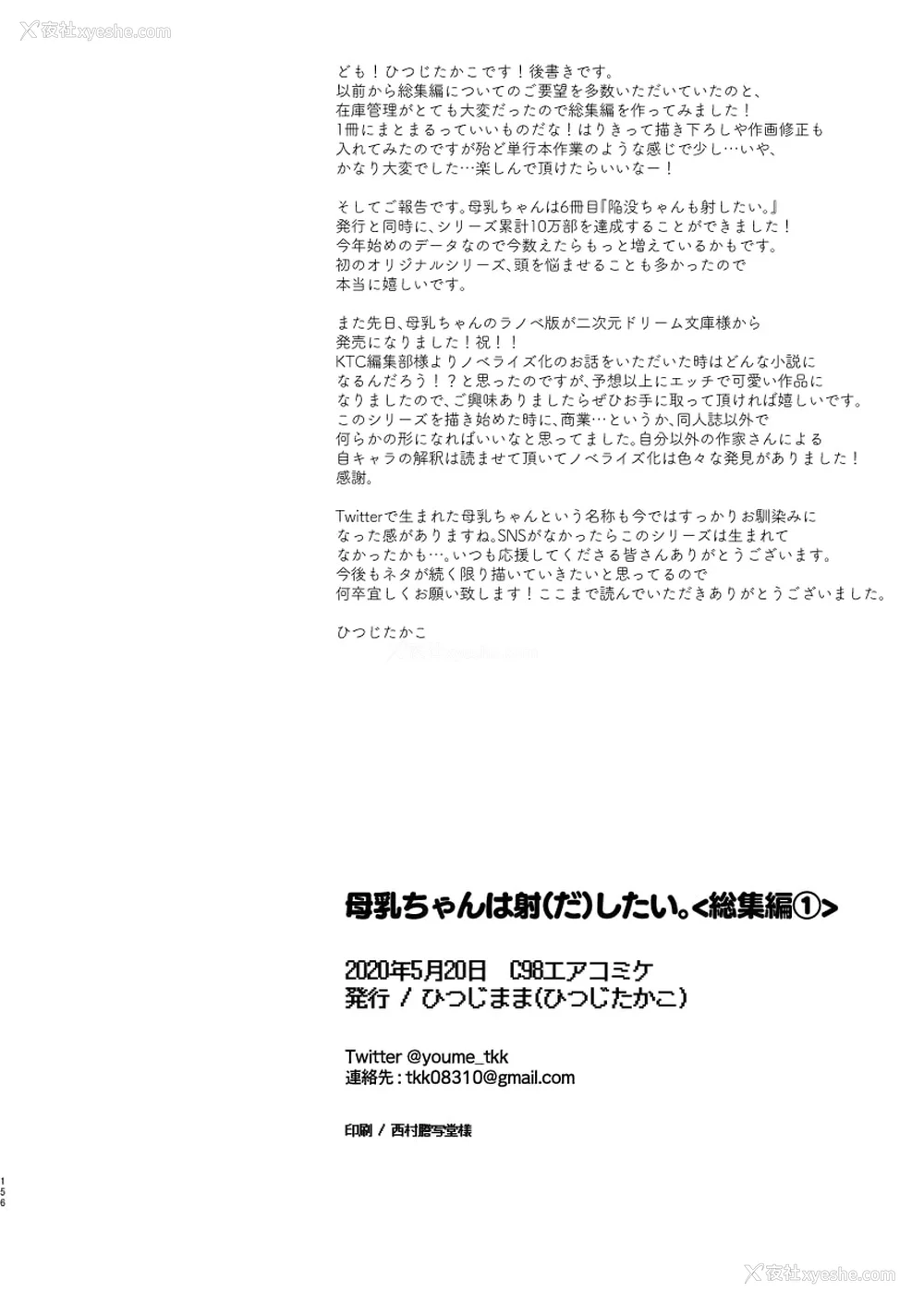 158P - [ひつじまま (ひつじたかこ)] 母乳ちゃんは射(だ)したい。 -総集编(1)-[中国翻訳][疏码][DL版]