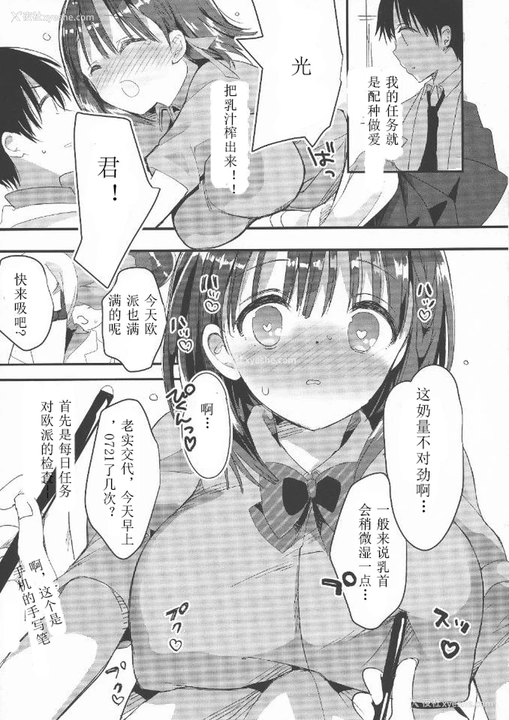 38P - [ひつじまま (ひつじたかこ)] 母乳ちゃんは射(だ)したい。 -総集编(1)-[中国翻訳][疏码][DL版]