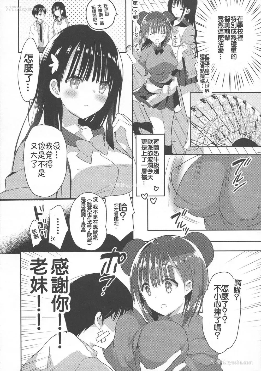 64P - [ひつじまま (ひつじたかこ)] 母乳ちゃんは射(だ)したい。 -総集编(1)-[中国翻訳][疏码][DL版]