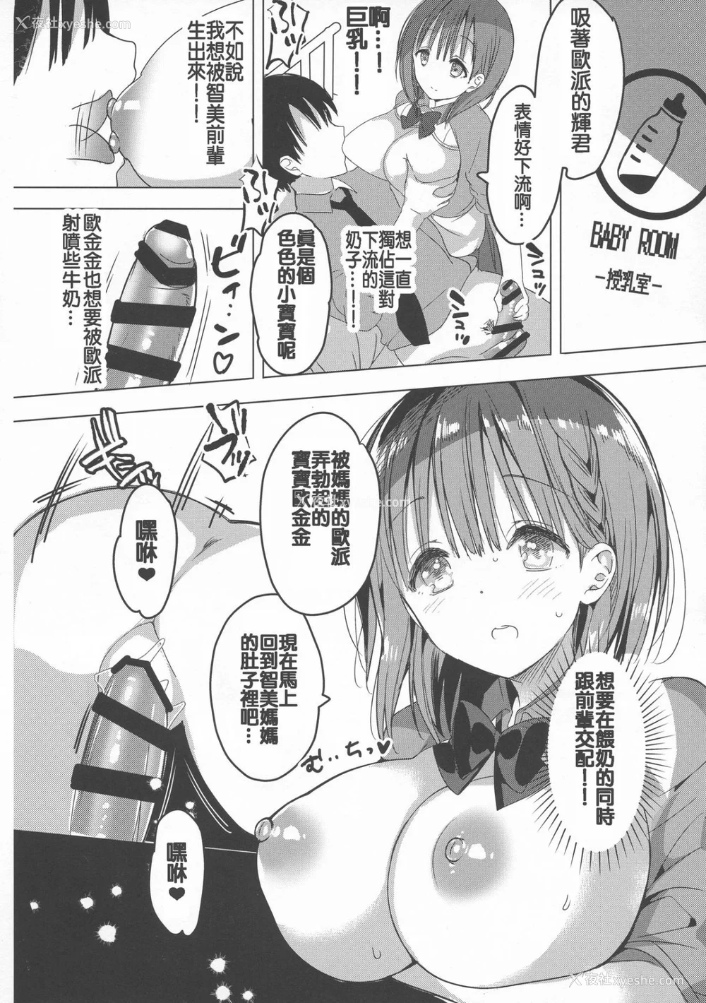 74P - [ひつじまま (ひつじたかこ)] 母乳ちゃんは射(だ)したい。 -総集编(1)-[中国翻訳][疏码][DL版]