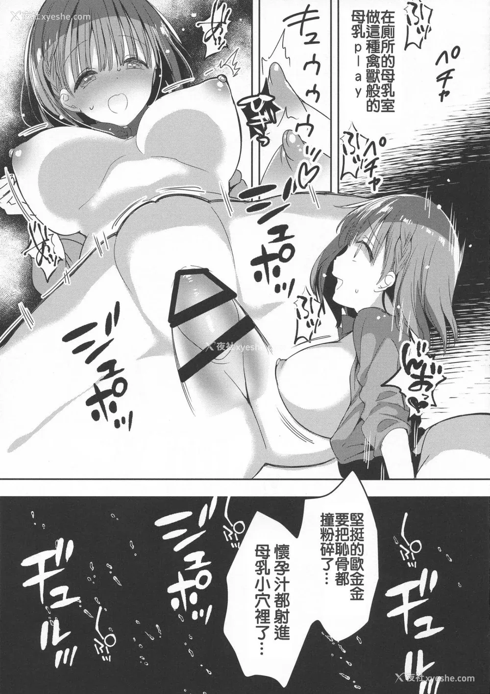 77P - [ひつじまま (ひつじたかこ)] 母乳ちゃんは射(だ)したい。 -総集编(1)-[中国翻訳][疏码][DL版]