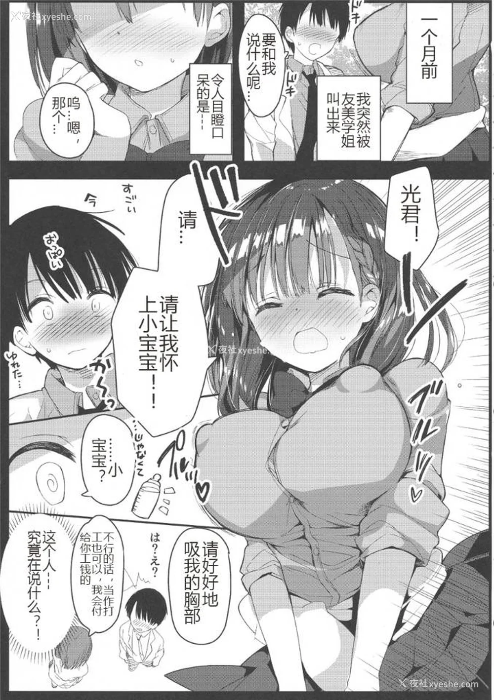 8P - [ひつじまま (ひつじたかこ)] 母乳ちゃんは射(だ)したい。 -総集编(1)-[中国翻訳][疏码][DL版]