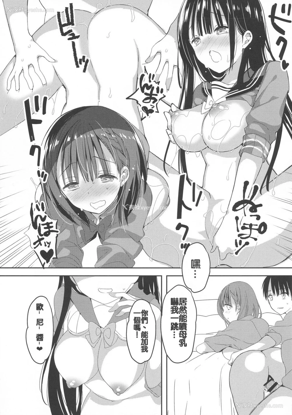 86P - [ひつじまま (ひつじたかこ)] 母乳ちゃんは射(だ)したい。 -総集编(1)-[中国翻訳][疏码][DL版]