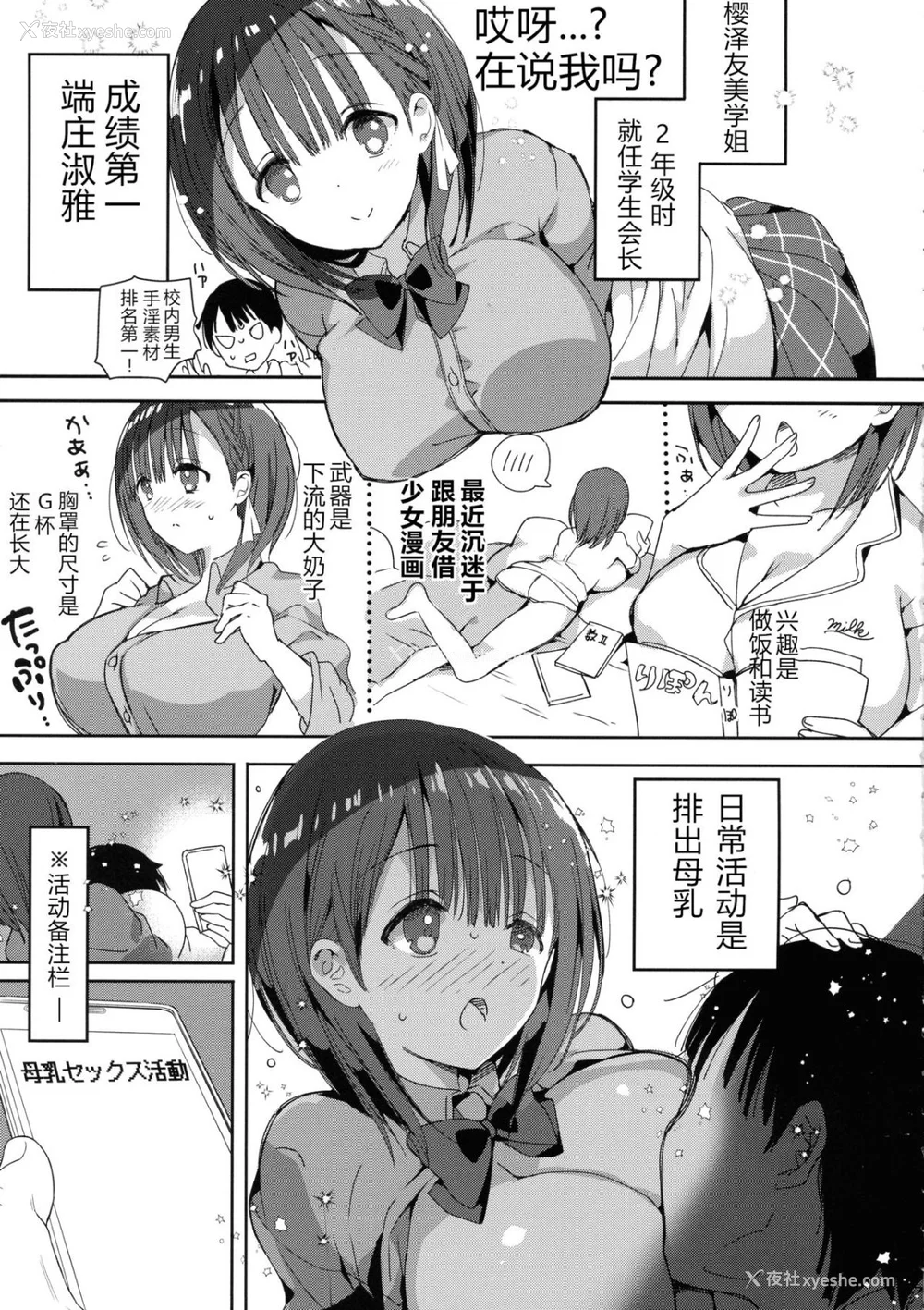 92P - [ひつじまま (ひつじたかこ)] 母乳ちゃんは射(だ)したい。 -総集编(1)-[中国翻訳][疏码][DL版]