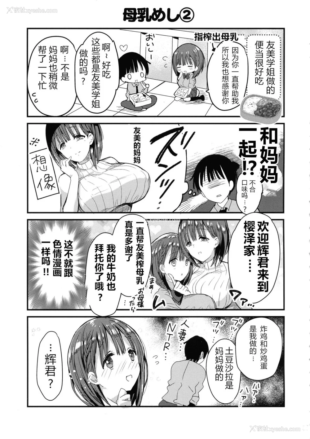 94P - [ひつじまま (ひつじたかこ)] 母乳ちゃんは射(だ)したい。 -総集编(1)-[中国翻訳][疏码][DL版]