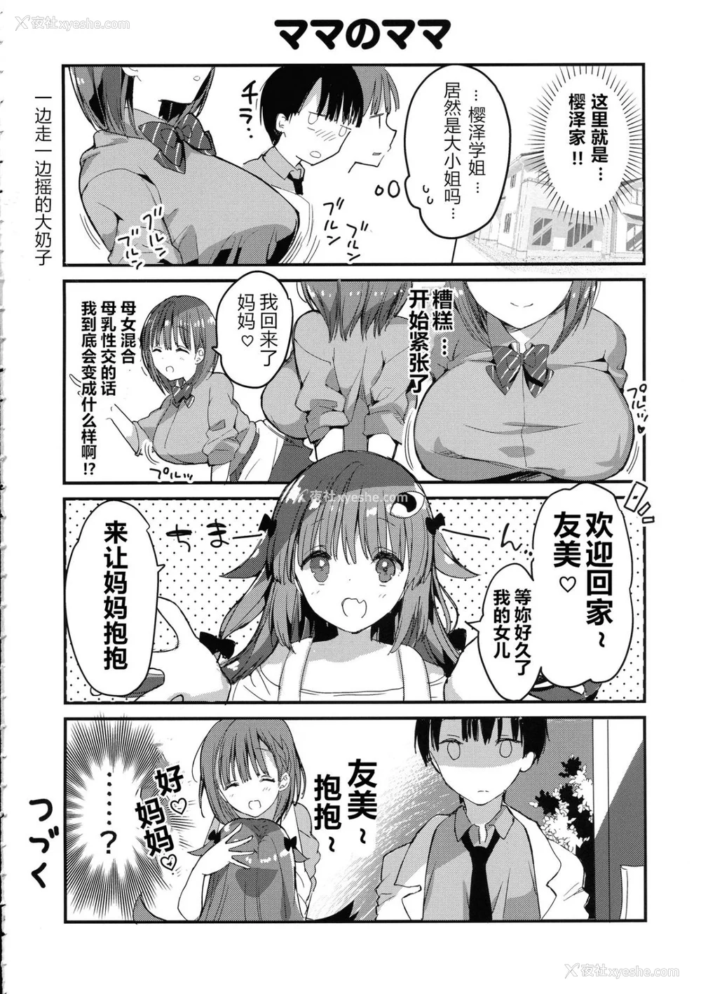 95P - [ひつじまま (ひつじたかこ)] 母乳ちゃんは射(だ)したい。 -総集编(1)-[中国翻訳][疏码][DL版]