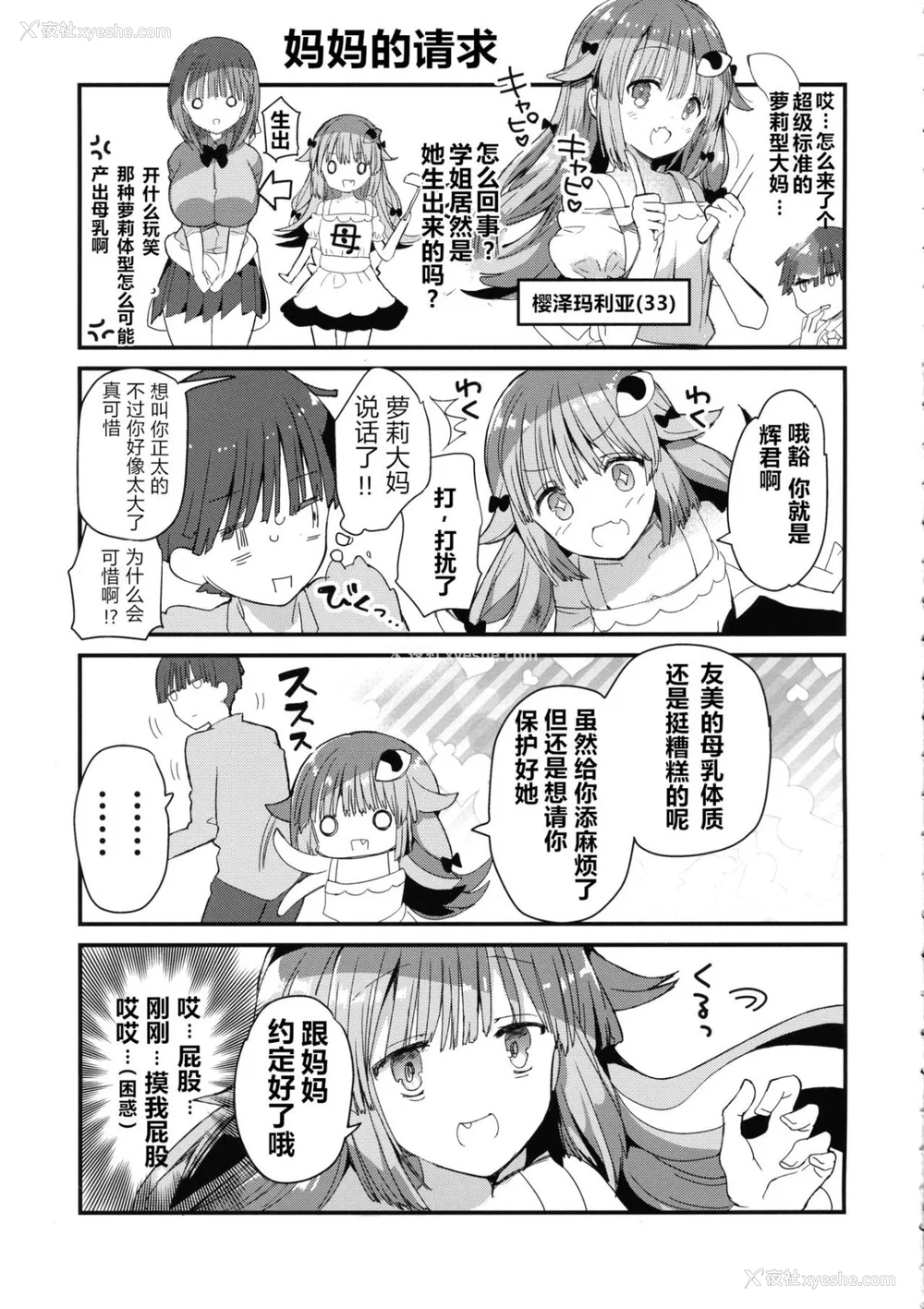 96P - [ひつじまま (ひつじたかこ)] 母乳ちゃんは射(だ)したい。 -総集编(1)-[中国翻訳][疏码][DL版]