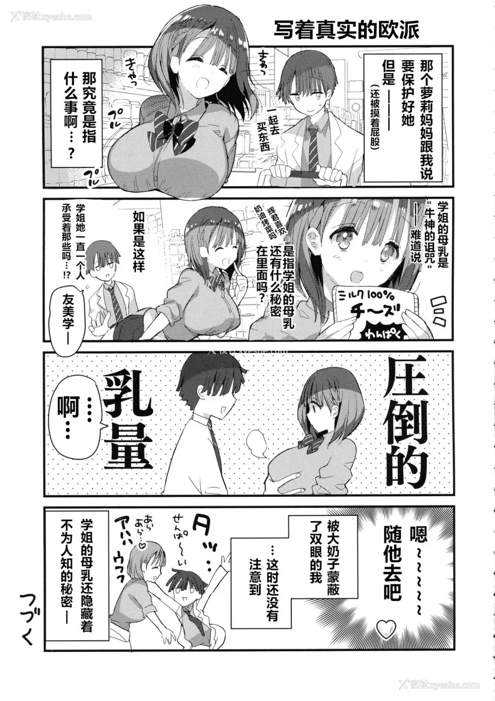 98P - [ひつじまま (ひつじたかこ)] 母乳ちゃんは射(だ)したい。 -総集编(1)-[中国翻訳][疏码][DL版]