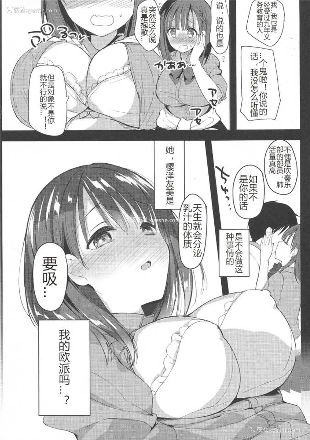 9P - [ひつじまま (ひつじたかこ)] 母乳ちゃんは射(だ)したい。 -総集编(1)-[中国翻訳][疏码][DL版]