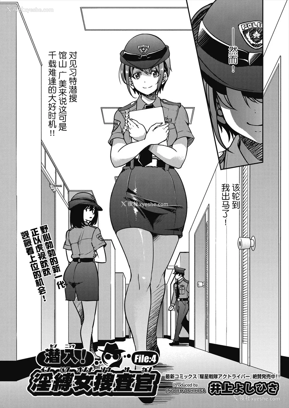 105P - [井上よしひさ]潜入!淫缚女捜查官 File：0~7Final File[中国翻訳][白码][BLUE氪个人翻译]