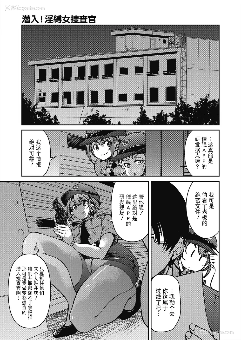 108P - [井上よしひさ]潜入!淫缚女捜查官 File：0~7Final File[中国翻訳][白码][BLUE氪个人翻译]