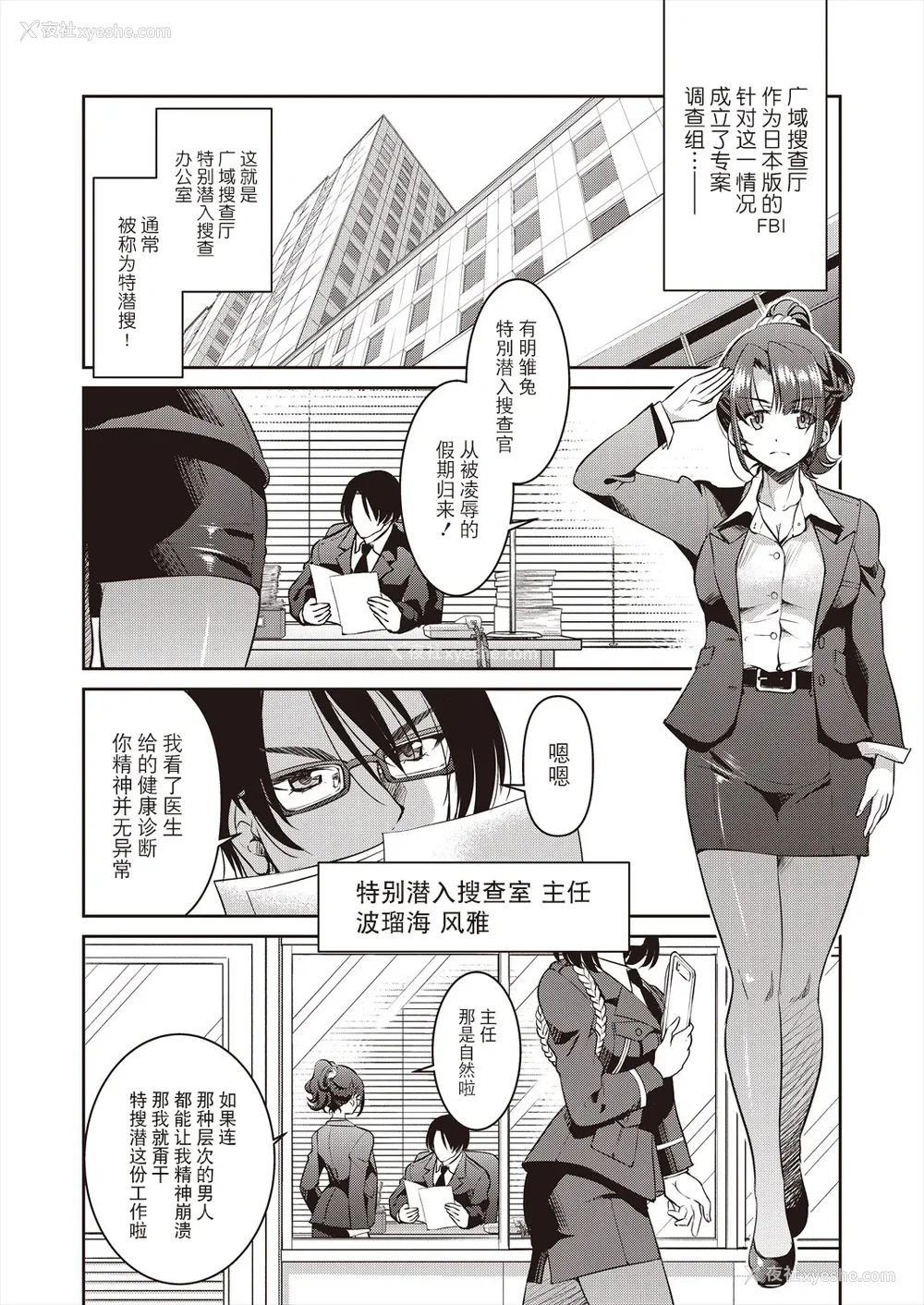19P - [井上よしひさ]潜入!淫缚女捜查官 File：0~7Final File[中国翻訳][白码][BLUE氪个人翻译]