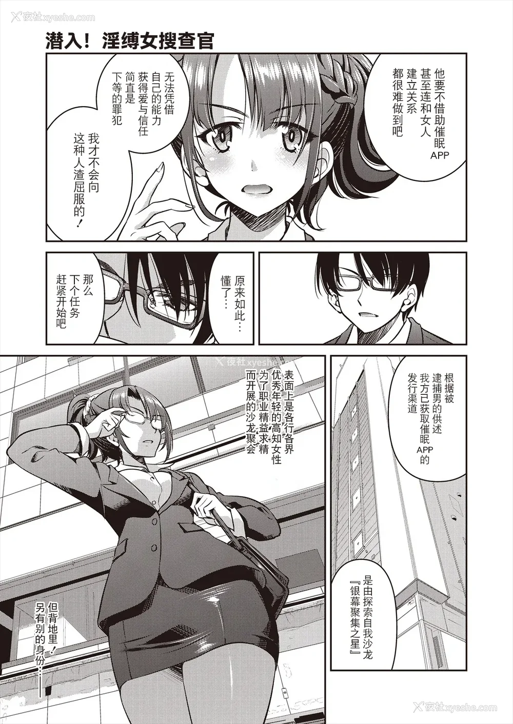 20P - [井上よしひさ]潜入!淫缚女捜查官 File：0~7Final File[中国翻訳][白码][BLUE氪个人翻译]