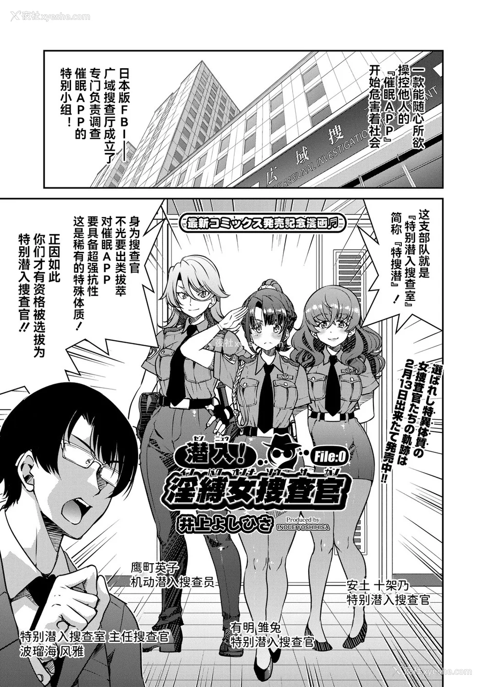 3P - [井上よしひさ]潜入!淫缚女捜查官 File：0~7Final File[中国翻訳][白码][BLUE氪个人翻译]