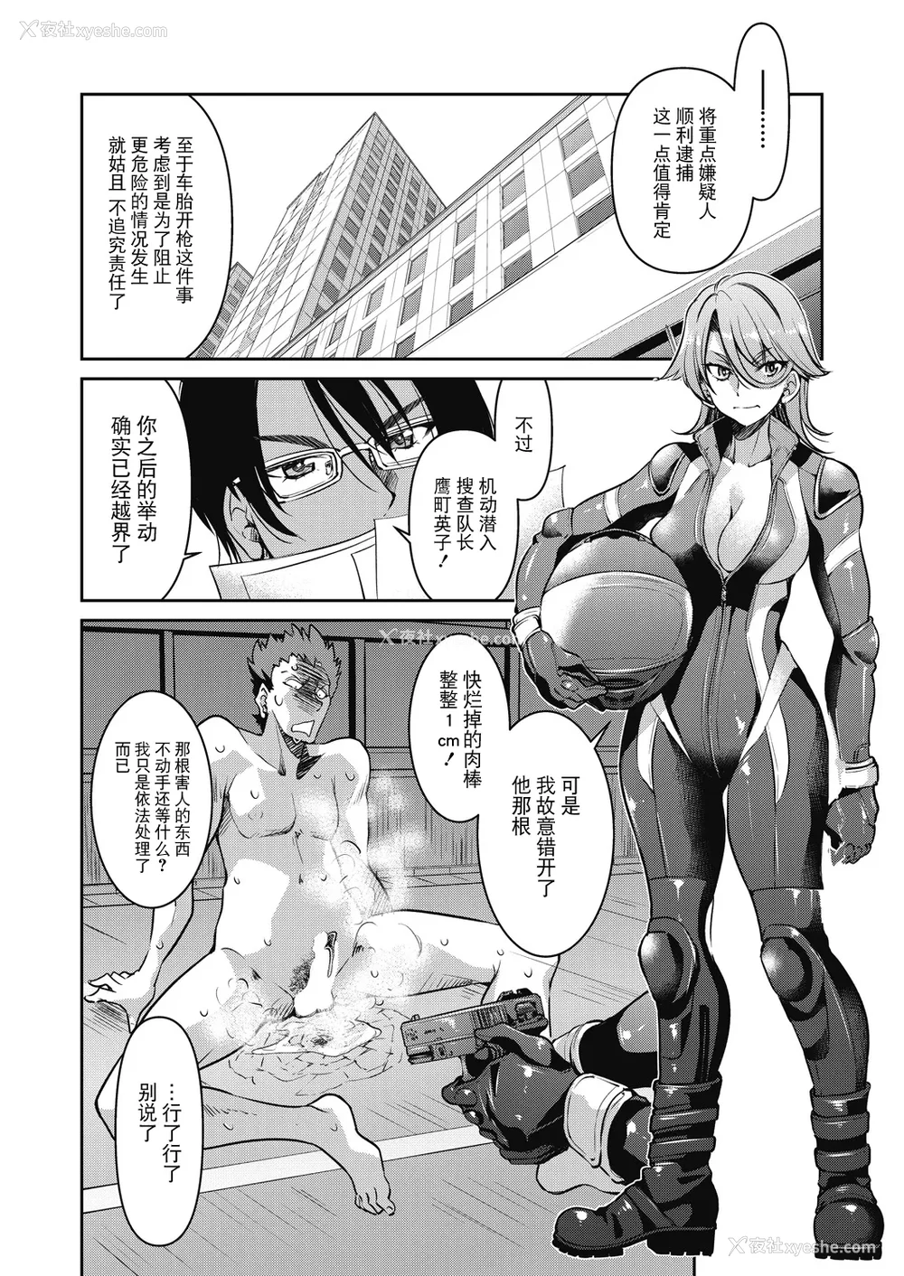 47P - [井上よしひさ]潜入!淫缚女捜查官 File：0~7Final File[中国翻訳][白码][BLUE氪个人翻译]