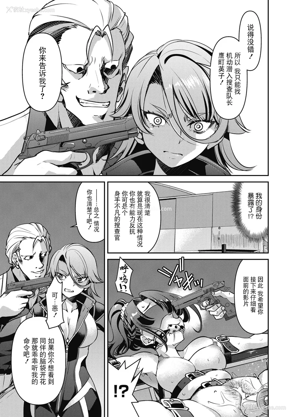 54P - [井上よしひさ]潜入!淫缚女捜查官 File：0~7Final File[中国翻訳][白码][BLUE氪个人翻译]