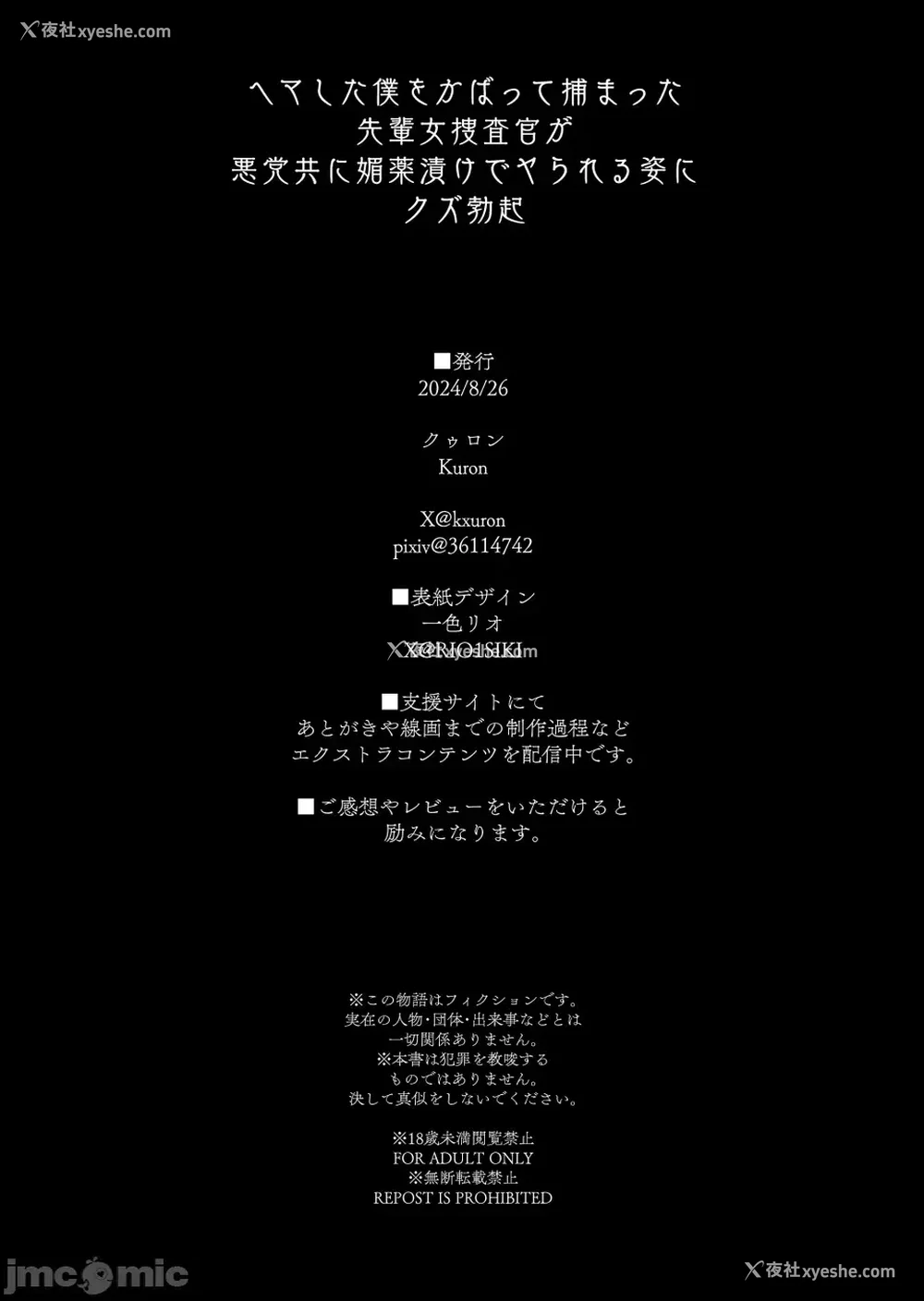 103P - [クゥロン]ヘマした仆をかばって捕まった先辈女捜查官が悪党共に媚薬渍けでヤられる姿にクズ萌芽 [中国翻訳][疏码][不可视汉化]