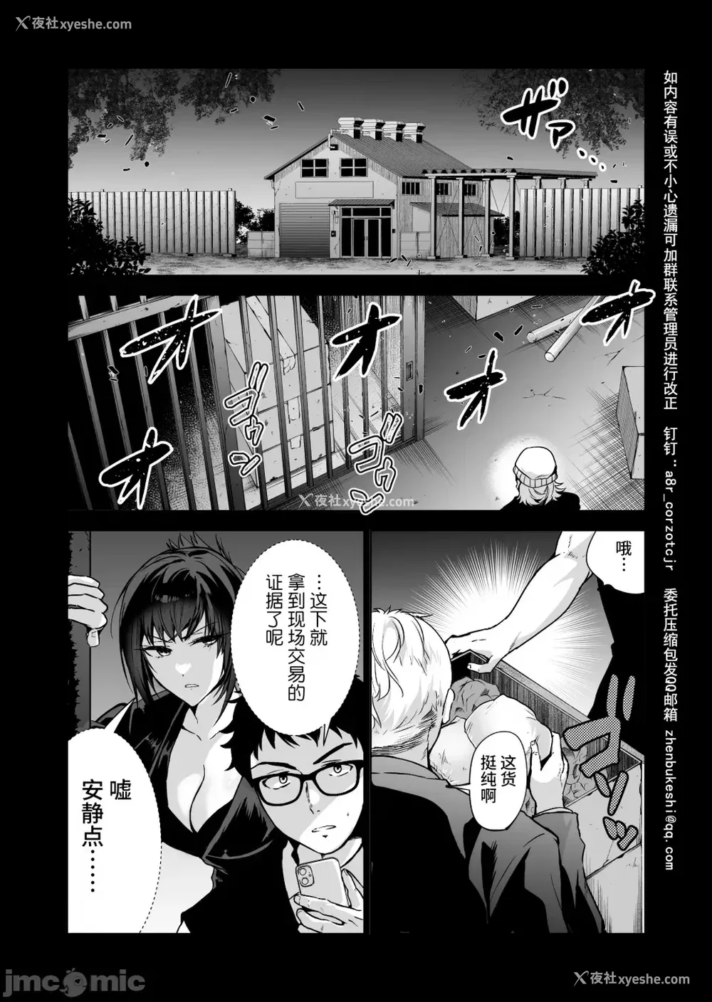 14P - [クゥロン]ヘマした仆をかばって捕まった先辈女捜查官が悪党共に媚薬渍けでヤられる姿にクズ萌芽 [中国翻訳][疏码][不可视汉化]