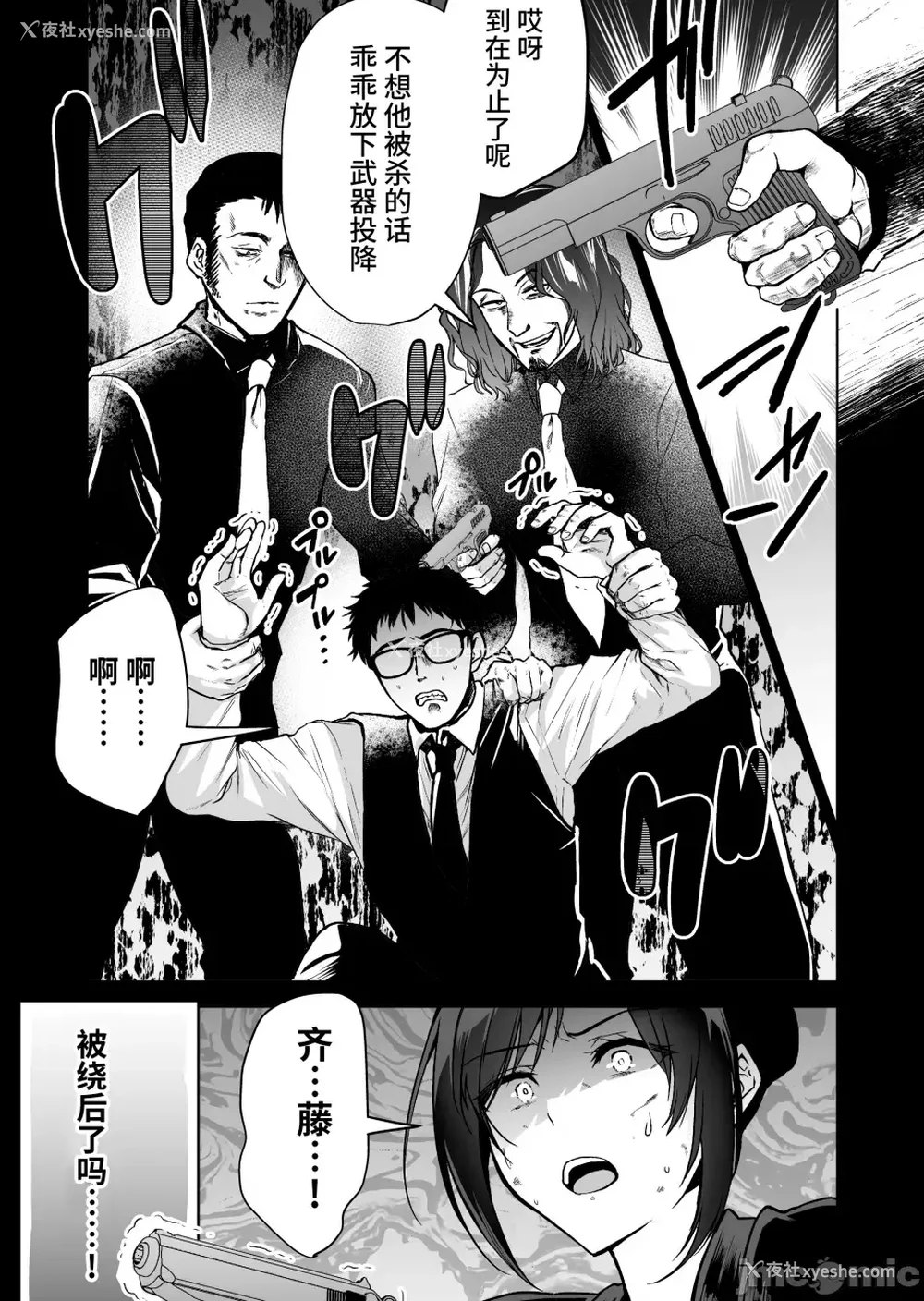 19P - [クゥロン]ヘマした仆をかばって捕まった先辈女捜查官が悪党共に媚薬渍けでヤられる姿にクズ萌芽 [中国翻訳][疏码][不可视汉化]
