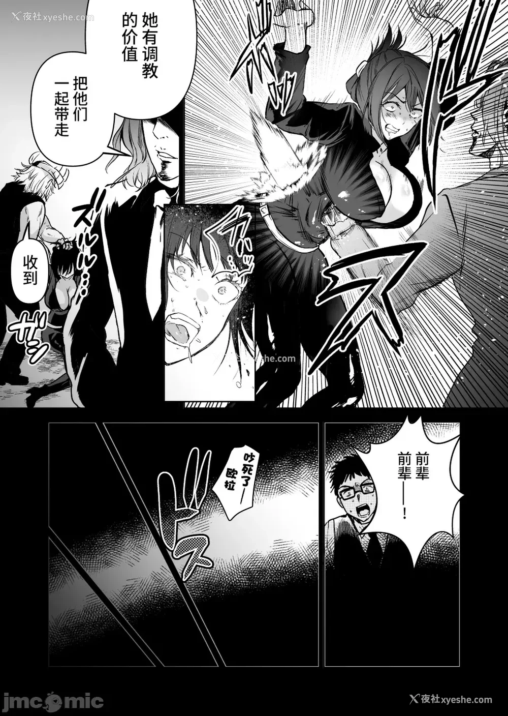 22P - [クゥロン]ヘマした仆をかばって捕まった先辈女捜查官が悪党共に媚薬渍けでヤられる姿にクズ萌芽 [中国翻訳][疏码][不可视汉化]