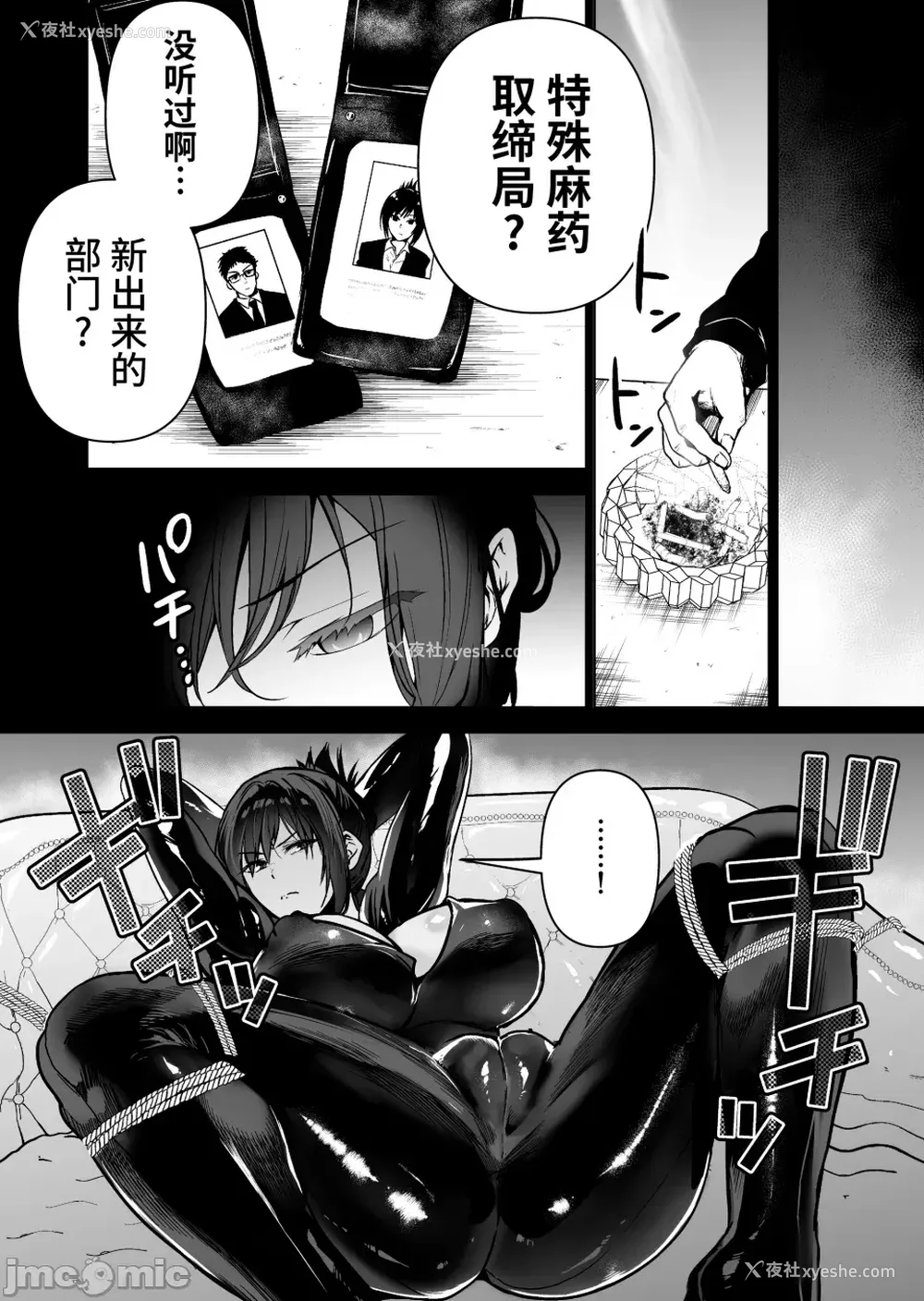 23P - [クゥロン]ヘマした仆をかばって捕まった先辈女捜查官が悪党共に媚薬渍けでヤられる姿にクズ萌芽 [中国翻訳][疏码][不可视汉化]
