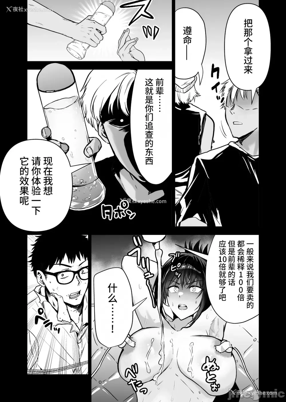 29P - [クゥロン]ヘマした仆をかばって捕まった先辈女捜查官が悪党共に媚薬渍けでヤられる姿にクズ萌芽 [中国翻訳][疏码][不可视汉化]