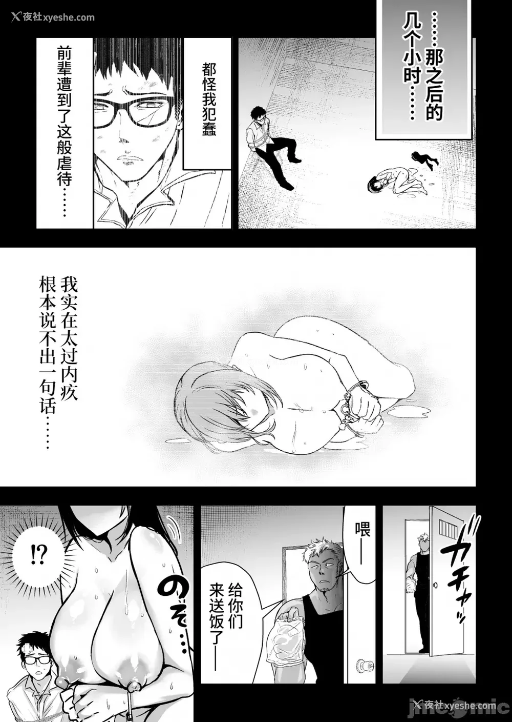 48P - [クゥロン]ヘマした仆をかばって捕まった先辈女捜查官が悪党共に媚薬渍けでヤられる姿にクズ萌芽 [中国翻訳][疏码][不可视汉化]
