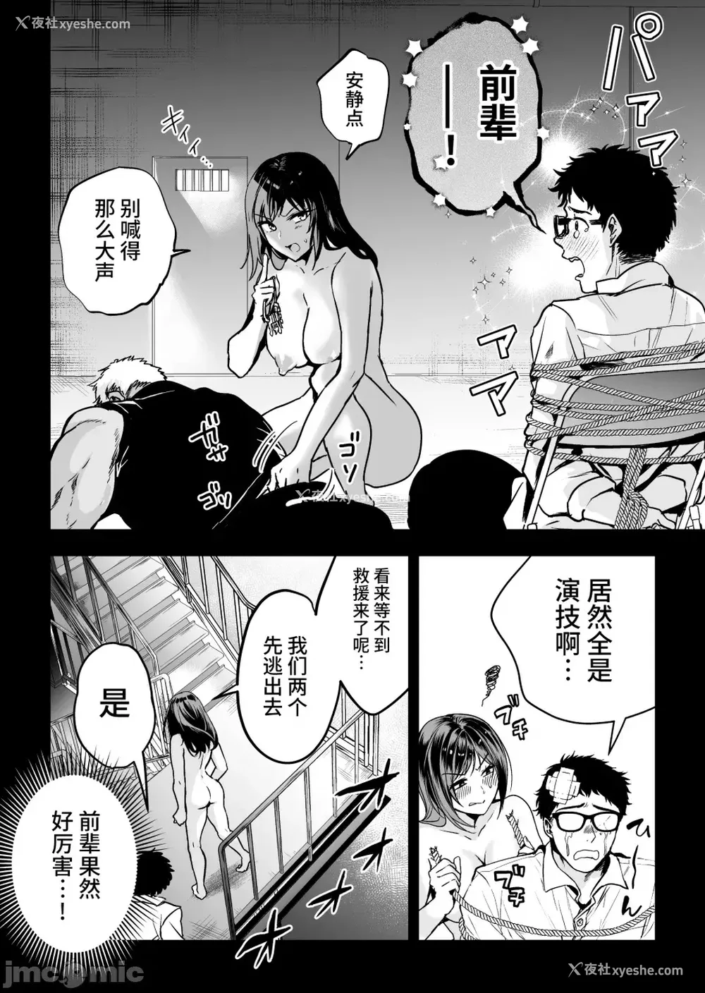 51P - [クゥロン]ヘマした仆をかばって捕まった先辈女捜查官が悪党共に媚薬渍けでヤられる姿にクズ萌芽 [中国翻訳][疏码][不可视汉化]