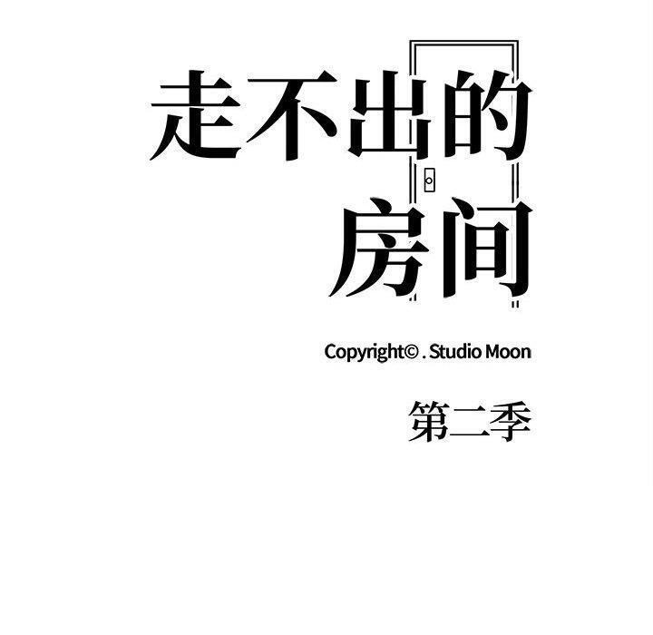 10P - 走不出的房间：第二季