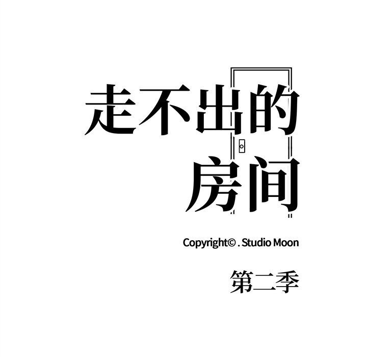 14P - 走不出的房间：第二季