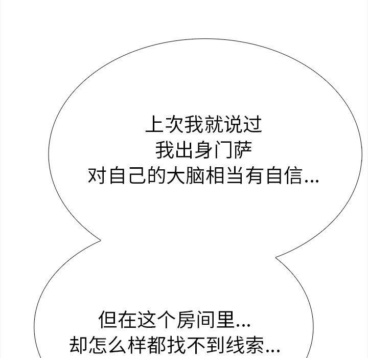 19P - 走不出的房间：第二季
