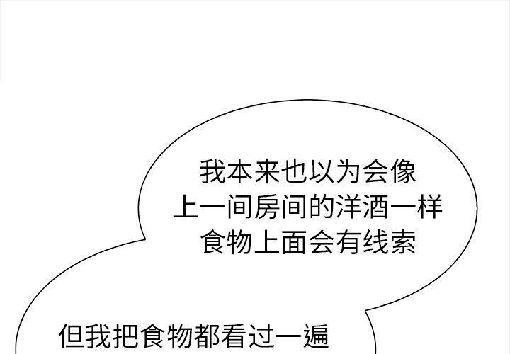 1P - 走不出的房间：第二季