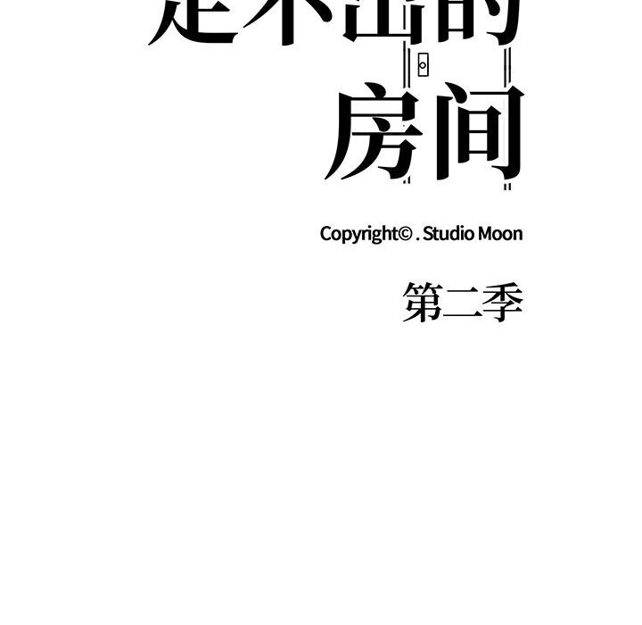 17P - 走不出的房间：第二季
