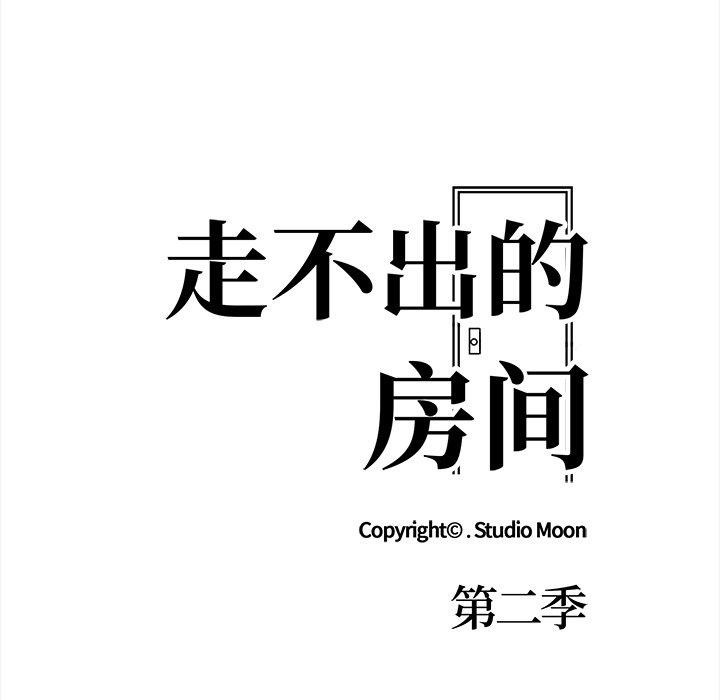 19P - 走不出的房间：第二季