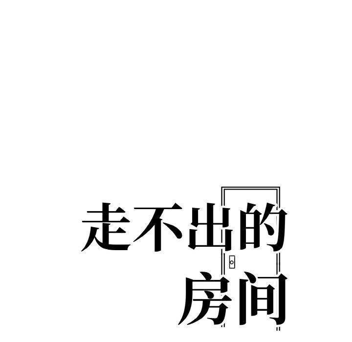 18P - 走不出的房间：第二季