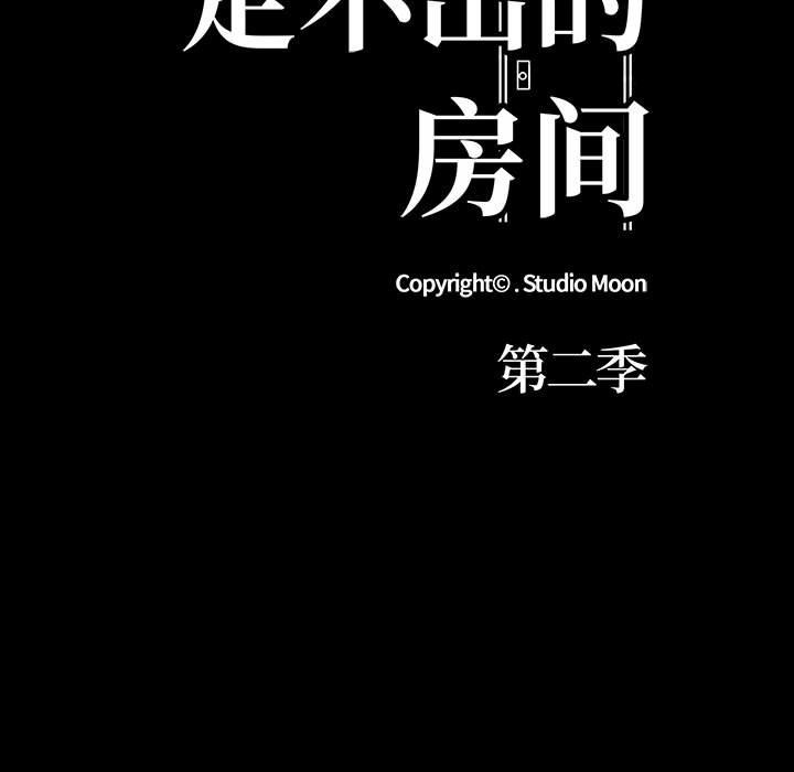 11P - 走不出的房间：第二季